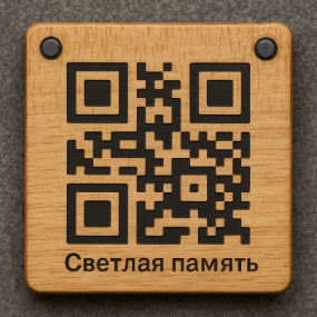Деревянная табличка (светлая)