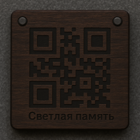 Деревянная табличка (темная)