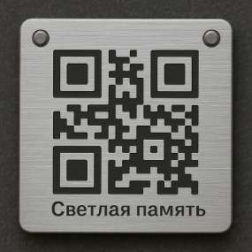 Металлическая табличка